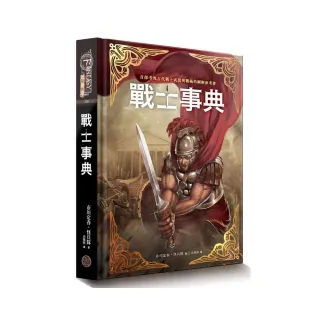 戰士事典