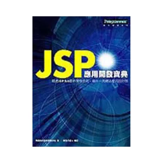 JSP應用開發寶典