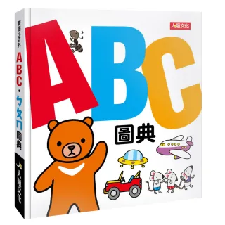 【人類童書】雙語小百科：ABC.ㄅㄆㄇ圖典