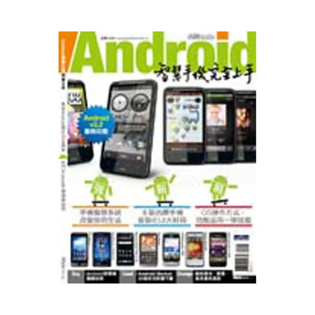 Android智慧手機完全上手