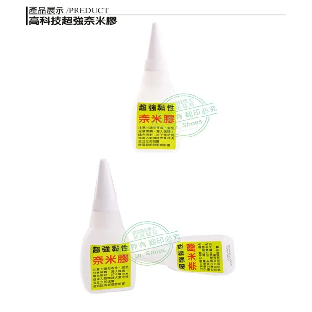 【鞋博士嚴選鞋材】超強奈米膠補鞋膠 55G大瓶(萬能膠接著劑 鞋開口笑黏著劑)