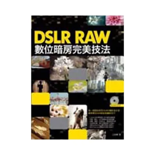 DSLR RAW數位暗房完美技法