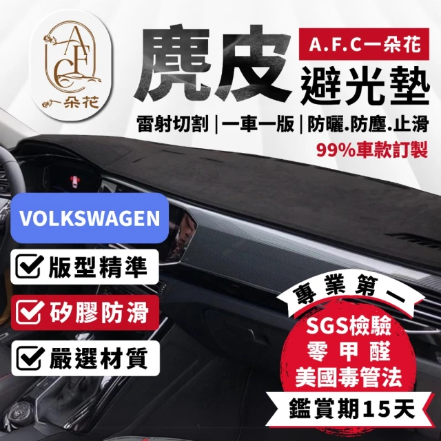 一朵花汽車百貨 VOLKSWAGEN 福斯 CADDY 麂皮避光墊