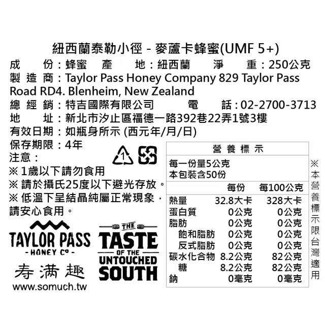 【壽滿趣】TaylorPass紐西蘭活性麥蘆卡蜂蜜 UMF15+(250公克)