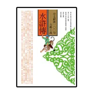 中文經典100句－－水滸傳