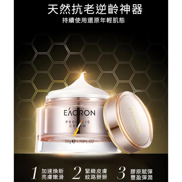 【澳洲EAORON】蜂膠面霜50g(小紅書大推)