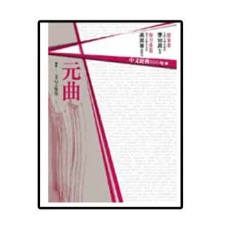 中文經典100句－－元曲