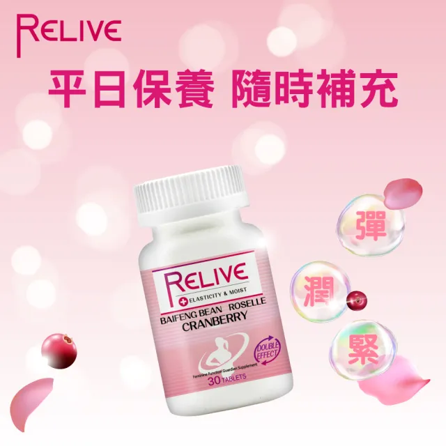 【RELIVE】精萃白鳳豆蔓越莓Plus口嚼錠*10瓶(30錠/瓶)