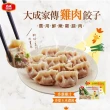 【大成】家傳雞肉餃子 香甜玉米濃湯（660g/包）大成食品(雞肉水餃)