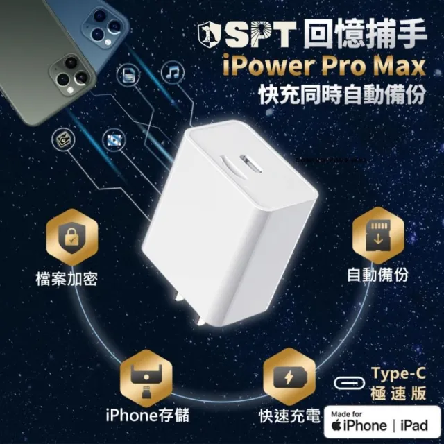 15W蘋果iPhone加密備份充電器-回憶捕手 iPower Pro Max(Type-C)-SPT聖保德