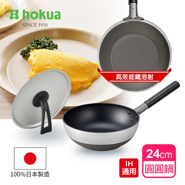 【hokua 北陸鍋具】日本製Marutto Pan圓圓鍋IH款24cm(含金屬立式鍋蓋/IH爐可用鍋)