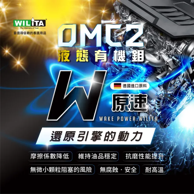 【WILITA 威力特】柴油車提昇效能有感 3件組(柴油精2入機油精1入)