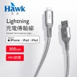 【Hawk 浩客】Hawk Lightning充電傳輸線3M MFI(04-HMF136GA)