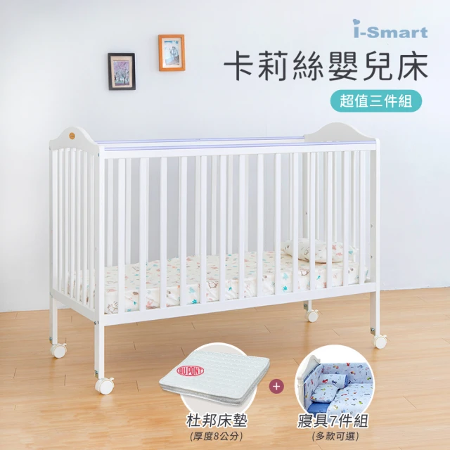 i smart 嬰兒床