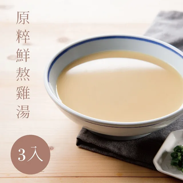 【Soup Up 好好食房】原粹鮮熬雞湯3入組(500gx3包)