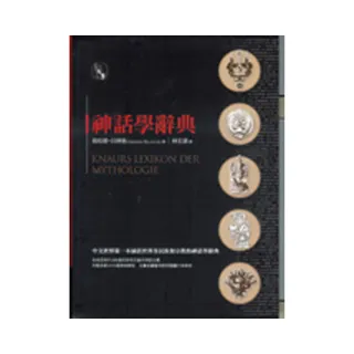 神話學辭典