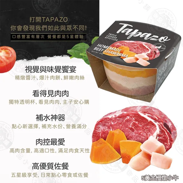 【TAPAZO 特百滋】犬用開胃三層杯80g(狗罐頭 副食罐 獨家三層美味 狗餐盒 全齡犬)