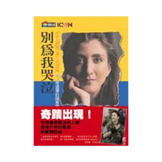別為我哭泣