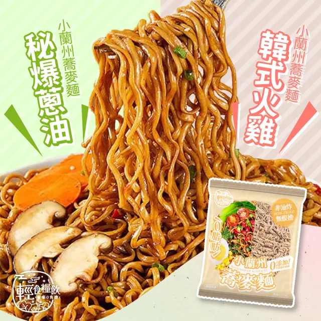 【輕食糧飲】小蘭州蕎麥麵/綜合12入-隨機(蕎麥麵/蕎麥泡麵/即食泡麵/非油炸/現貨為主)