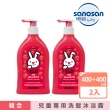 【sanosan】珊諾兒童2合1洗髮沐浴露400mlx2入組(草莓x2)