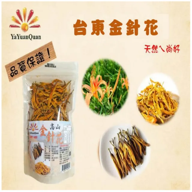【亞源泉】高山金針花 10包一組(贈亞源泉系列商品1包)