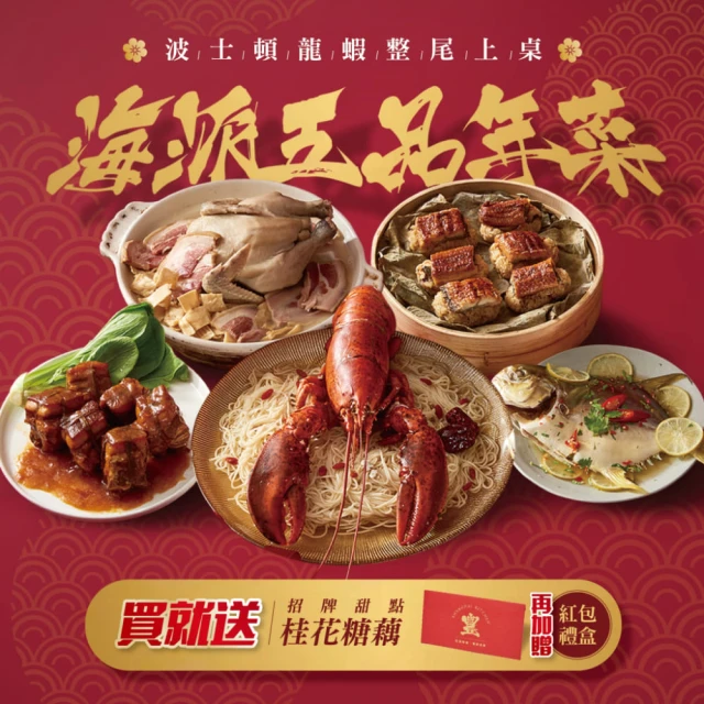 員購-SHANGHAI KITCHEN 上海鄉村 海派五品年菜(海派五品年菜)