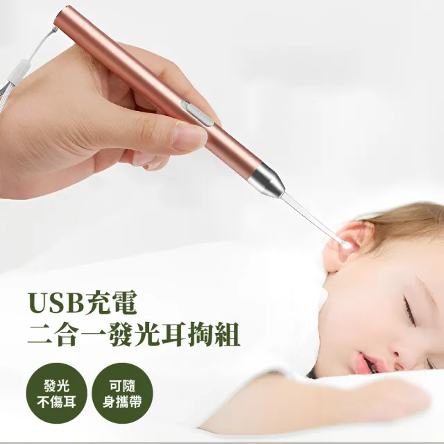 【掏耳用具】USB充電二合一發光耳掏組(耳勺 耳鑷 耳扒 潔耳棒 掏耳棒 挖耳棒 耳屎夾 挖耳器 耳屎鑷子)