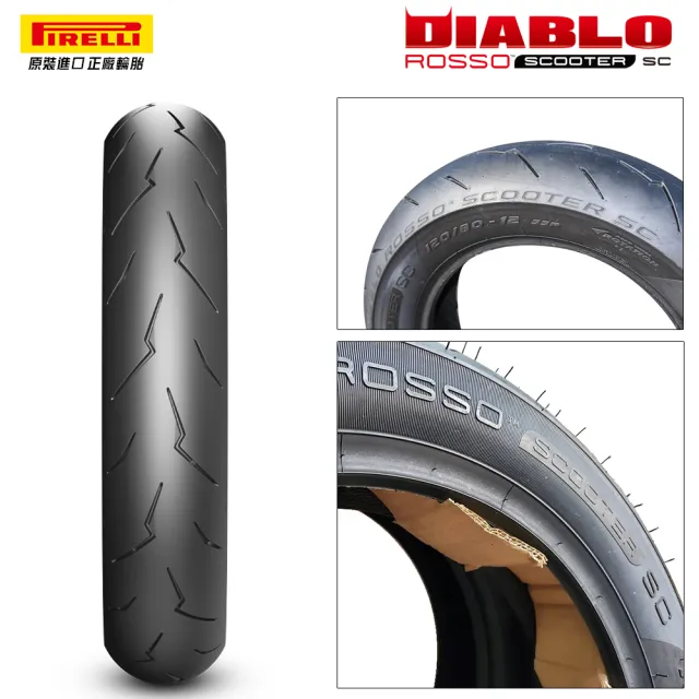 【PIRELLI 倍耐力】DIABLO ROSSO SC速克達用-競賽型 12吋(100/90-12 64P 小惡魔)