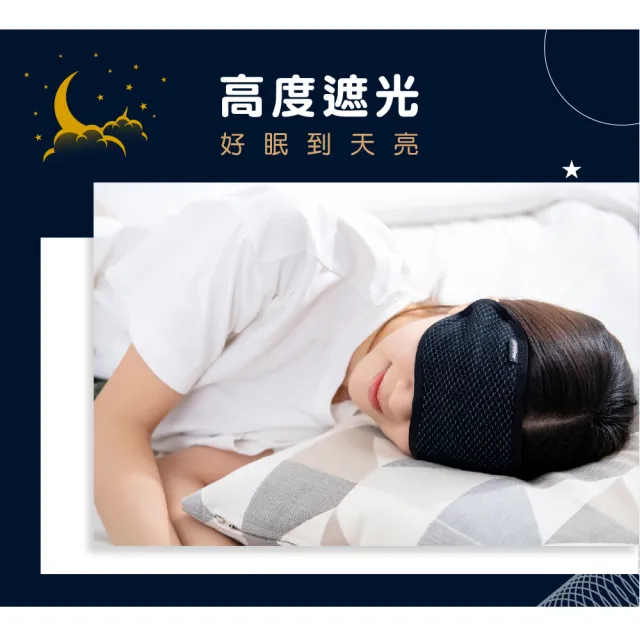 【Comefree】石墨烯舒眠眼罩 台灣製(2入組)