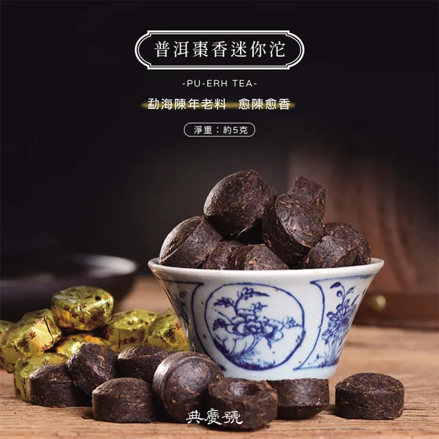 【典慶號】2003年普洱茶棗香迷你沱300克組(普洱茶 小沱 熟茶 迷你沱)