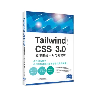  Tailwind CSS 3.0 從零開始 – 入門到實戰