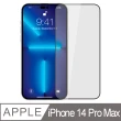 【Ayss】iPhone 14 Pro Max/6.7吋 超好貼滿版鋼化玻璃保護貼(滿膠平面滿版/9H/疏水疏油-黑)
