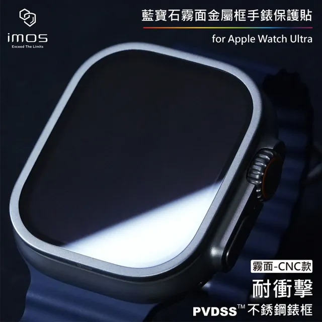 【iMos】官方品牌館 Apple Watch Ultra PVDSS不銹鋼霧面錶框+藍寶石螢幕保護貼