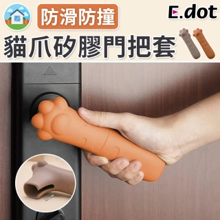 【E.dot】療癒貓爪矽膠防撞防滑門把套/保護套