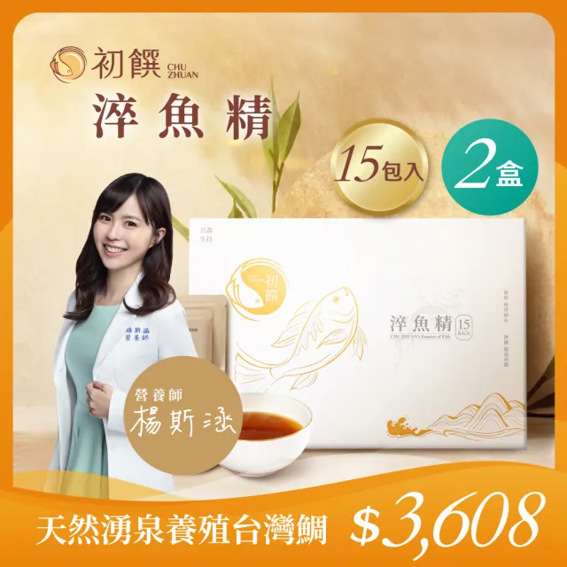 【初饌】淬魚精-經典養生禮盒款x2盒(50ml*15包/盒/常溫/養生保健)