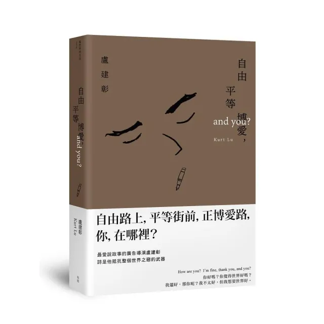 自由平等博愛，and you？ | 拾書所