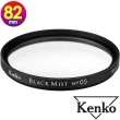 【Kenko】肯高 82mm Black Mist No.05 黑柔焦(公司貨 薄框多層鍍膜柔焦鏡 日本製)