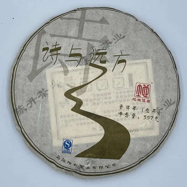【盛嘉源】陳升號 詩與遠方 2016(普洱茶 生茶 357g)(其他規格)