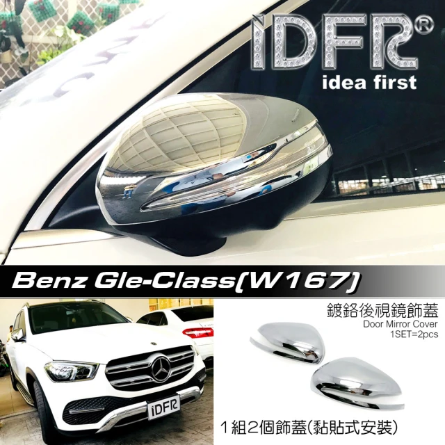 IDFR Benz 賓士 GLE W167 2019~2022 on 鍍鉻銀 後視鏡蓋 外蓋飾貼(後視鏡蓋 後照鏡蓋 照後鏡蓋)