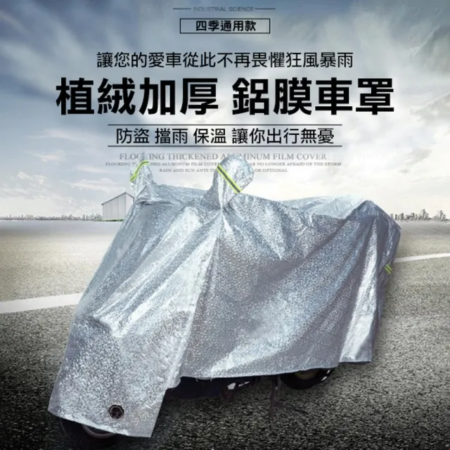 【ROYAL LIFE】機車全包覆式加厚反光車罩(防水防曬防塵 摩托車罩 機車罩 機車車罩 車套)