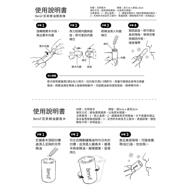 【Bova 法柏精品香氛】法柏複方專注精油10ml+櫸木聞香棒+擴香木(附禮盒+卡片)