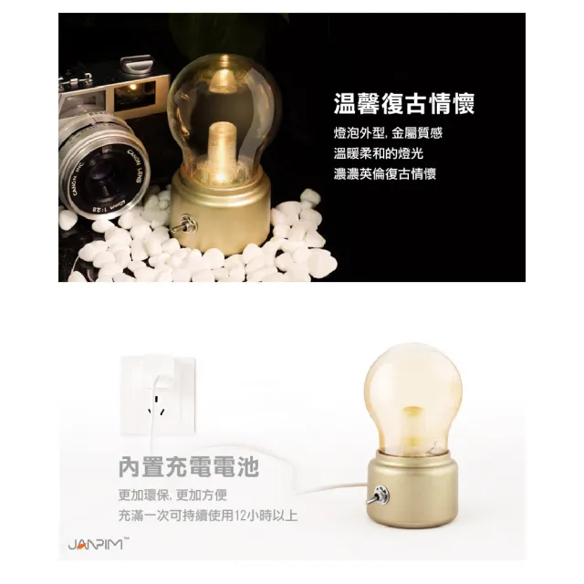 復古LED 充電燈泡造型小夜燈(小夜燈)