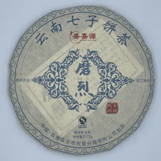 【盛嘉源】2012 磨烈(普洱茶   生茶 357g)