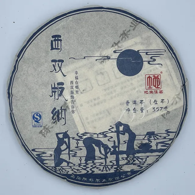 【盛嘉源】陳升號  西雙版納 2016(普洱茶   生茶 357g)