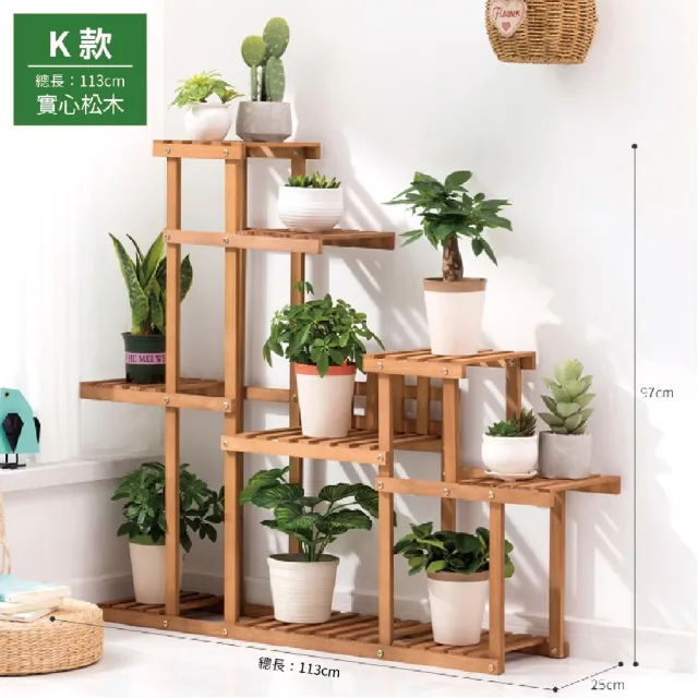 【picknew】戶外實木防腐防霉造型花架-K(實木花盆架 多肉植物架 園藝造景實木花架 戶外花架 陽台花架)