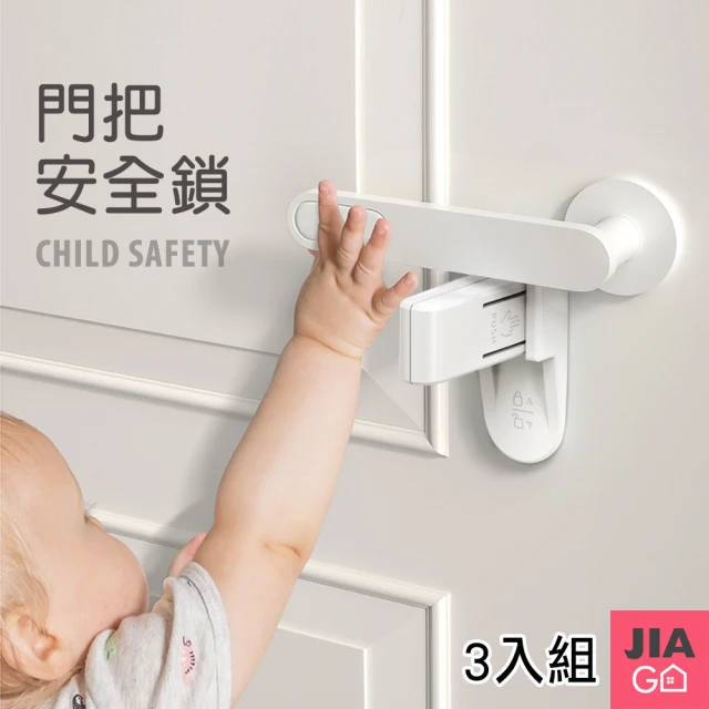 【JIAGO】兒童寵物防開門把手安全鎖3入/組