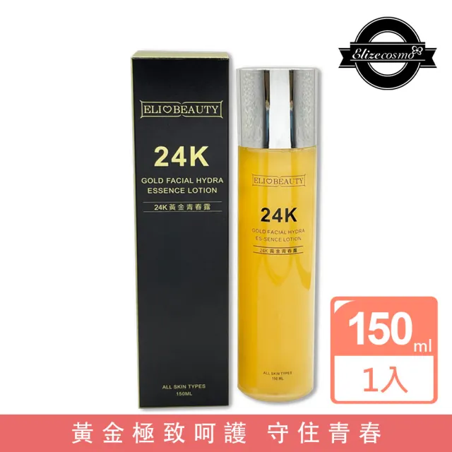 【Elizecosmo】24K黃金青春露 150ml(黃金賦活 高傳導入營養成分)