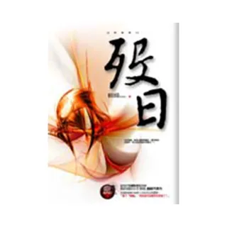 歿日