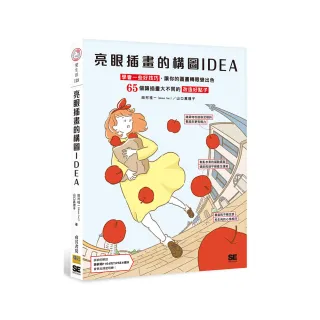 亮眼插畫的構圖IDEA