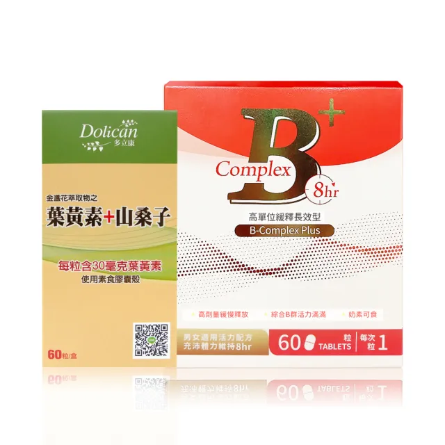 【多立康】金盞花萃取物之葉黃素60粒/盒+緩釋B群60粒/盒